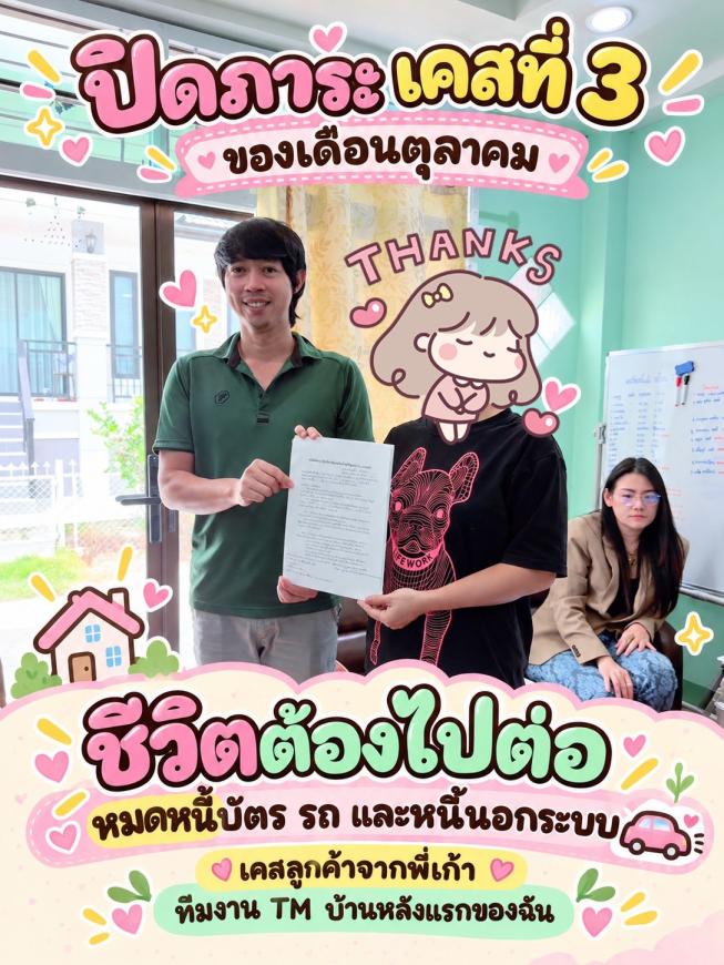 ปิดภาระเคสที่3 ของเดือนตุลาคม