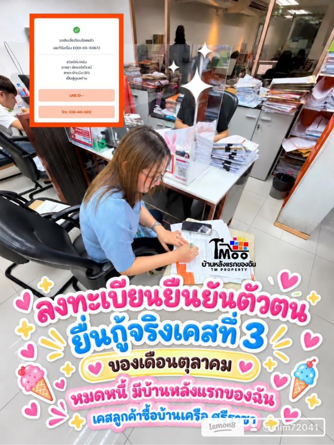 ยืนยันตัวตนที่ธนาคาร ยื่นกู้จริงเคสที่3 ของเดือน ภาพที่ 3