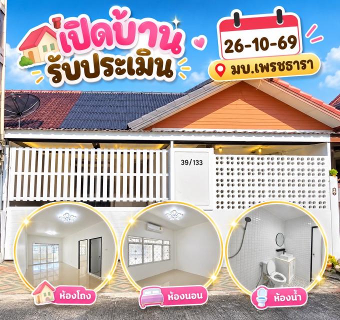 ประเมินเข้าแล้วจ้า.. มบ.เพชรธารา 26.10.69