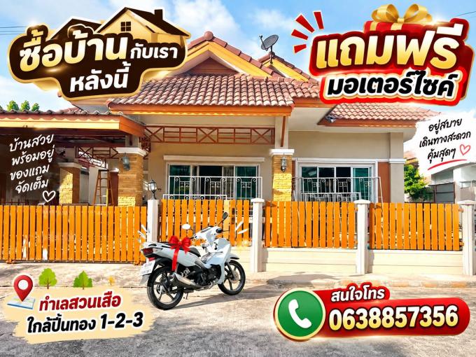 ขายหมู่บ้านณัฐวดี 2- สวนเสือ ภาพที่ 12