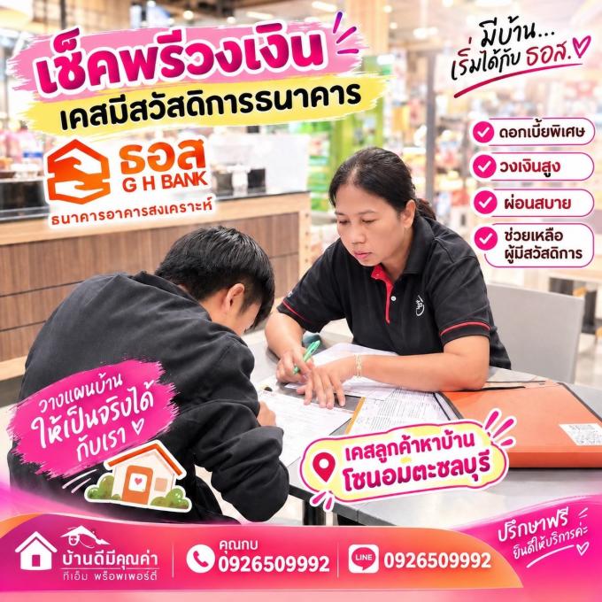 เก็ฐเอกสารเช็คพรีวงเงินอีกเคส ลูกค้าอยากมีบ้านแถวเครือ แหลมฉบัง