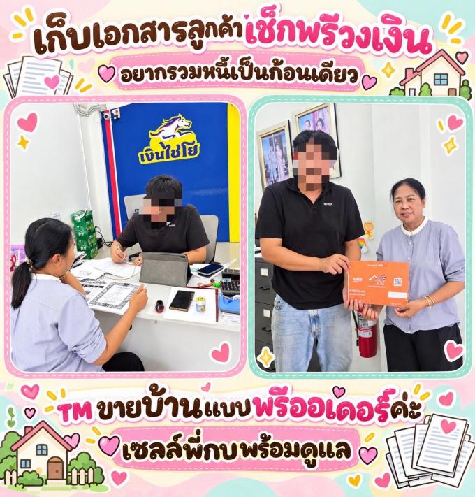 เก็บเอกสารเช็คพรีวงเงิน อยากรวมหนี้เ้ป็นก้อนเดียว