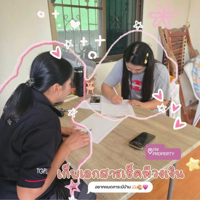 เก็บเอกสาร เช็คพรีวงเงิน ลูกค้าอยากมีบ้านหลังแรก เราจัดให้  ภาพที่ 2